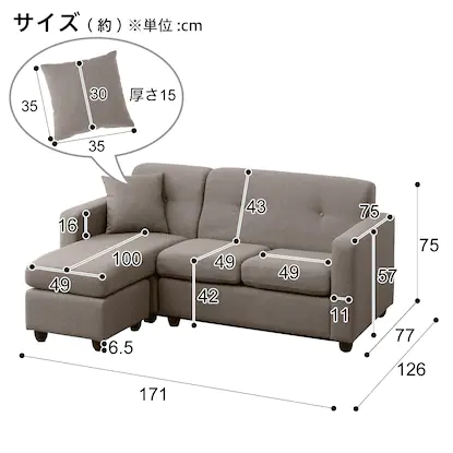 ニトリのカウチソファ「パミュート」のメリット1