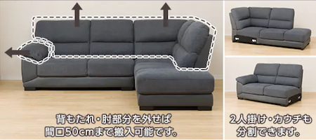 ニトリのカウチソファ「ウォール3KD」のメリット5